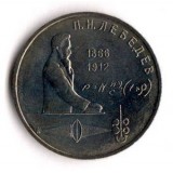 125 лет со дня рождения П.Н. Лебедева (П.Лебедев). Монета 1 рубль, 1991 год, СССР